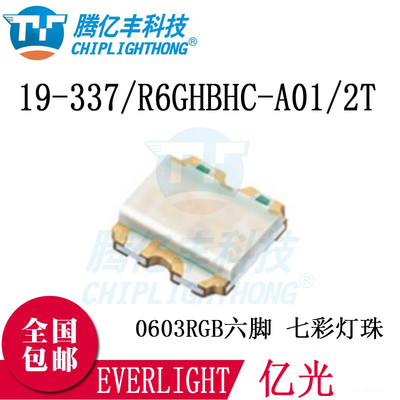 19-337/R6GHBHC-A01/2T亿光贴片LED灯珠0603RGB六脚 七彩灯珠