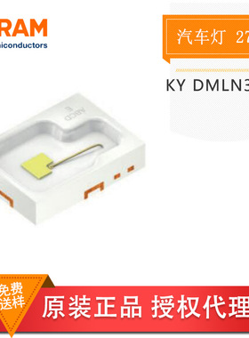 OSRAM欧司朗 KY DMLN31.FY 2720黄色黄光 大功率 信号灯/DRL LED