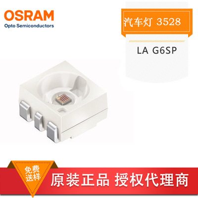 OSRAM欧司朗 LA G6SP 3528六脚红光红灯红色LED  刹车灯 全新原装