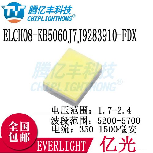亿光2016散光灯正白光ELCH08-KB5060J7J9283910-FDX照明大功率