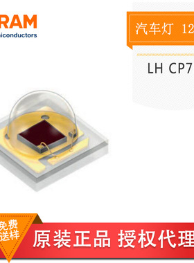 OSRAM欧司朗 LH CP7P 3030红 1212红色红光 大功率1-3WLED 信号灯