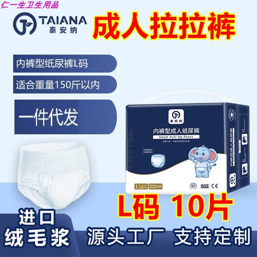 泰安纳成人拉拉裤 L码 一次性内裤型 老人产妇用尿不湿失禁垫1007