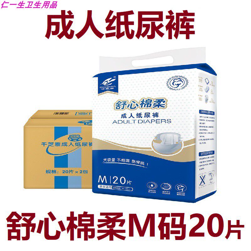千芝雅舒心棉柔成人纸尿裤 拉拉裤 老人用尿不湿护理尿裤 1208