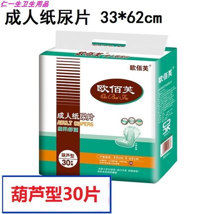欧佰芙成人纸尿片 护理垫 纸尿裤 拉拉裤老人用尿不湿隔尿垫0101S