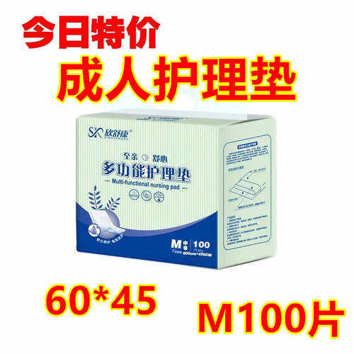 欣舒康成人护理垫 防漏尿垫 纸尿片  老年人隔尿垫尿不湿0106