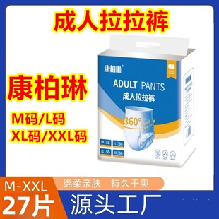 康柏琳成人拉拉裤L-XL 老年人用 内裤型尿不湿 卫生垫