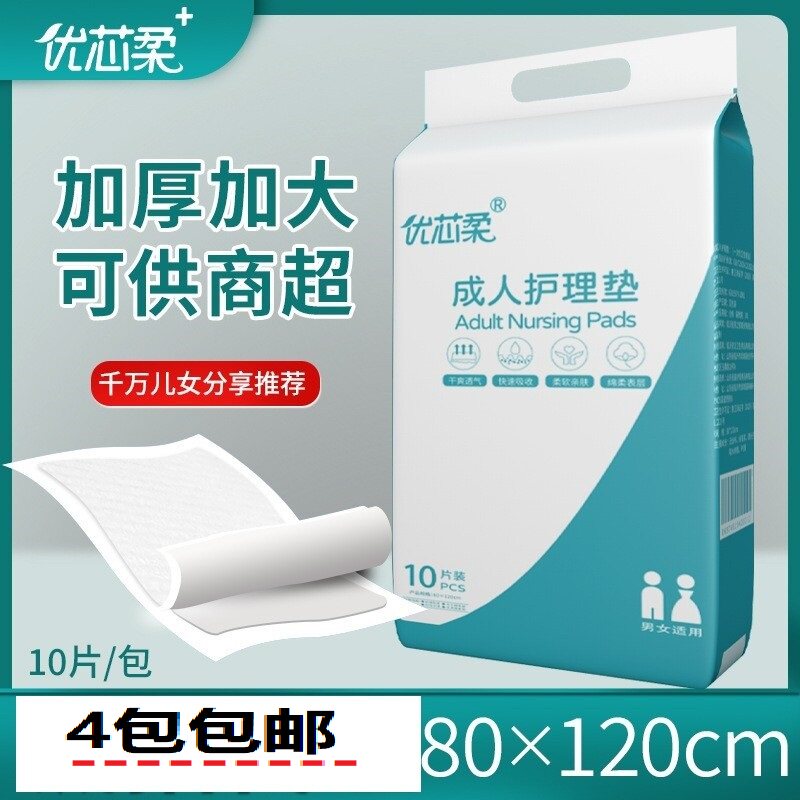 优芯柔80X120加厚超大成人护垫经期垫产妇产褥垫老人隔尿垫