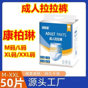 康柏琳 成人拉拉裤 XXL大号 老人孕妇 一次性 内裤型 尿不湿 0929