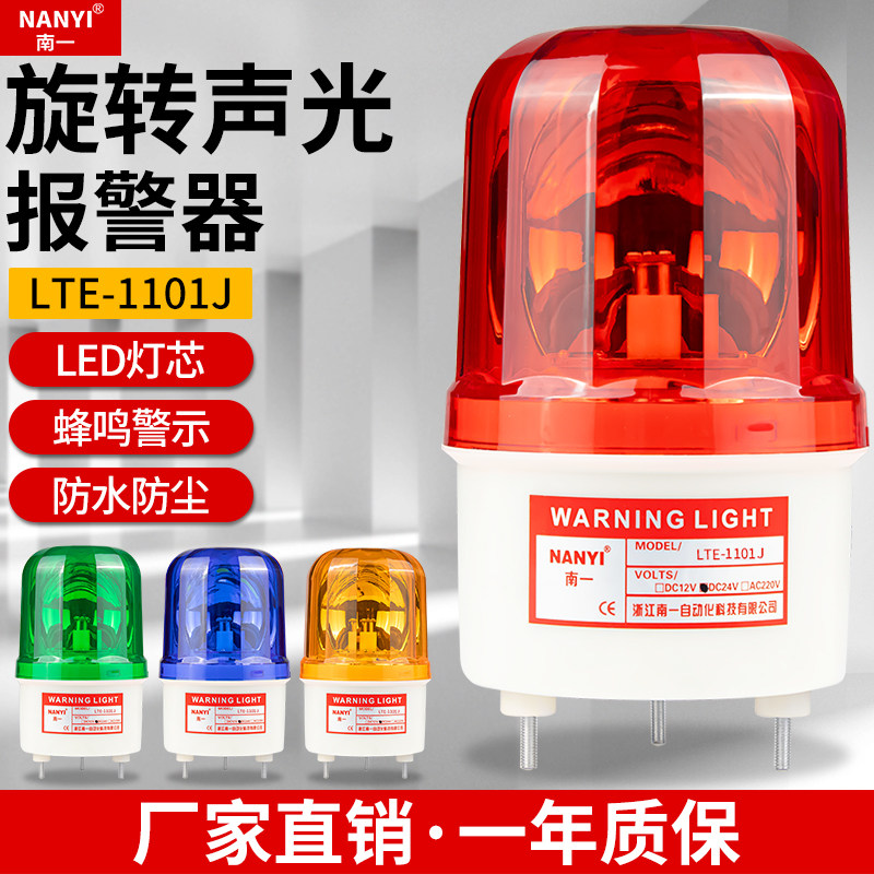 声光报警器行车天车用380v LTE-1101J旋转警示灯10瓦220v24v12v