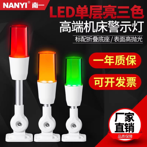 三色灯多层警示灯三色报警指示灯led三色报警器机床信号指示灯24v - 封面