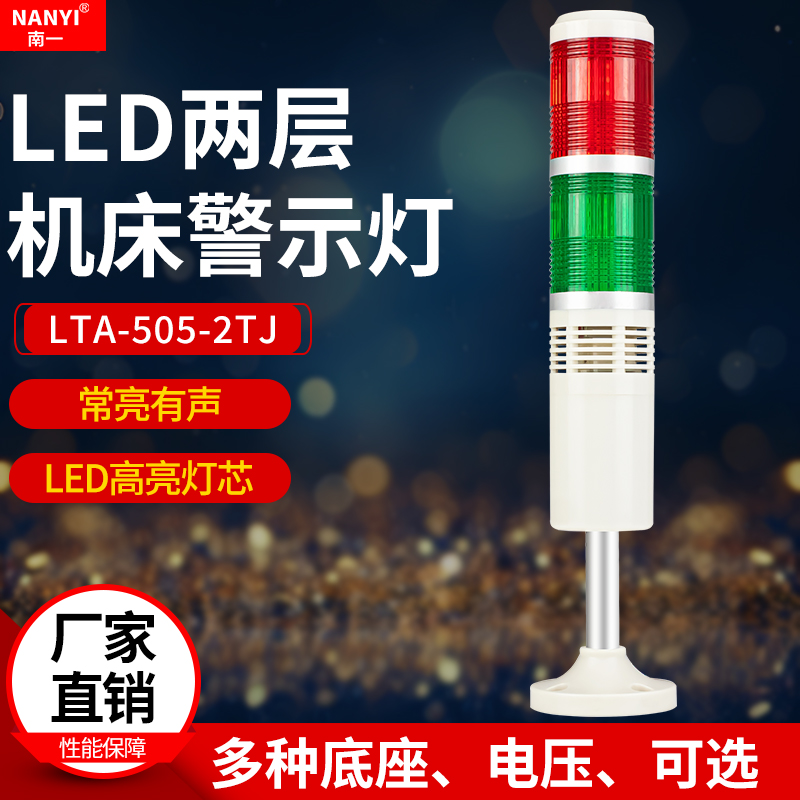 南一led双色报警器指示灯警示灯