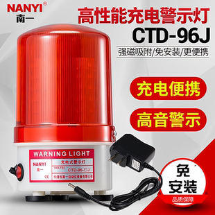 南一便携式 96J灯磁吸充电警示灯声光报警器蓄电池 可充电报警CTD