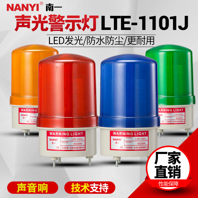 特惠声光报警器LTE-1101J旋转警示灯LED闪烁报警指示灯12v24v220v 电子/电工 报警灯 原图主图