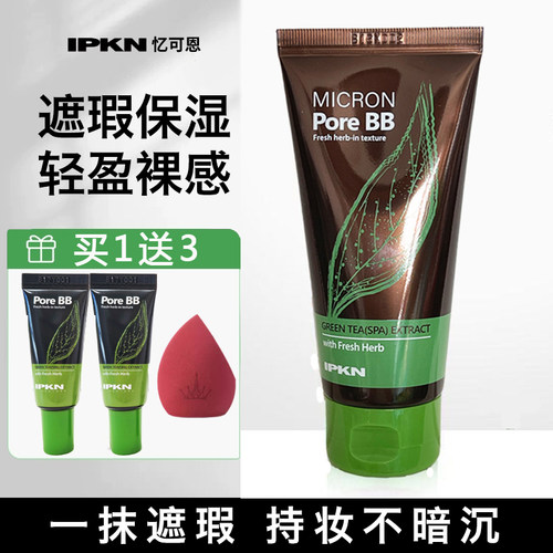 IPKN忆可恩绿茶细致毛孔BB霜