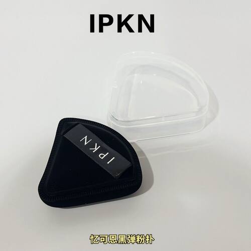 IPKN忆可恩黑弹粉扑大厚气垫干湿两用不吃粉粉底液BB霜专用正品