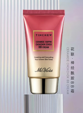 TINCHEW花联神经酰胺bb霜遮瑕隐匿毛孔控油服帖保湿修护粉底养肤