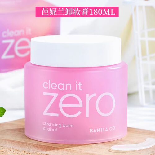 大容量!banilaco送小样卸妆膏