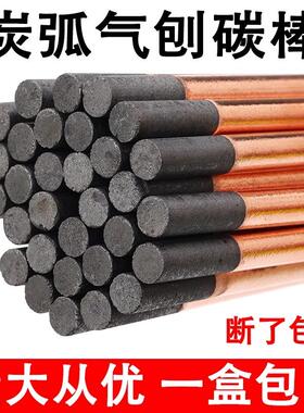 炭弧气刨碳棒电极直流气刨枪钳专用钣金修复镀铜石墨6810mm圆扁条