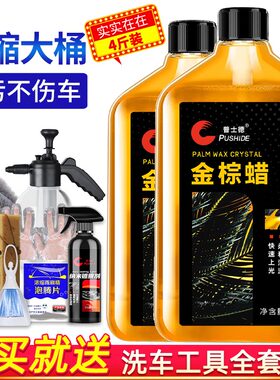 金棕蜡汽车洗车液水蜡