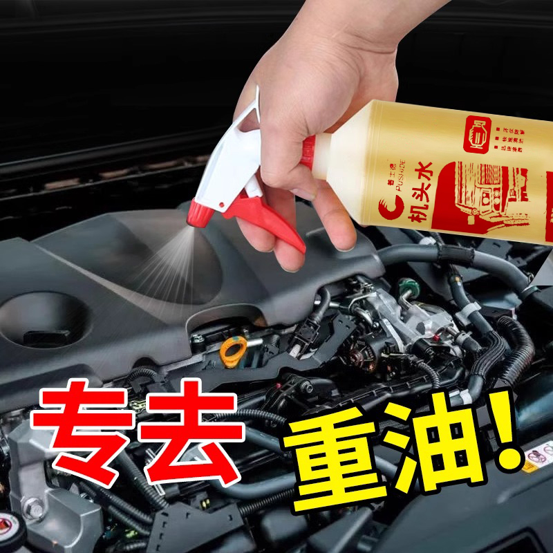 汽车发动机舱外部清洗剂机头水