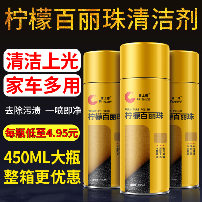 柠檬百丽珠家具清洁剂表板蜡