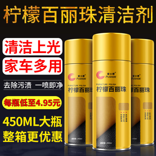 柠檬百丽珠家具清洁剂表板蜡