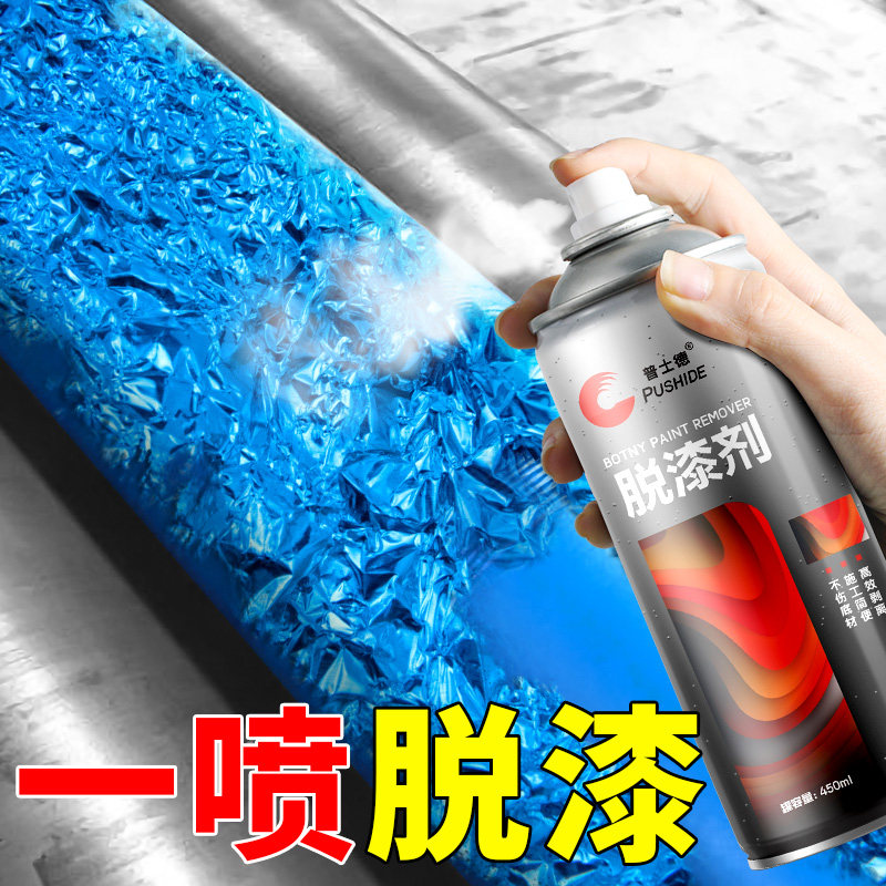 高效脱漆剂稀释剂强力去漆剂自喷除漆剂家具金属木器去油漆清洗剂