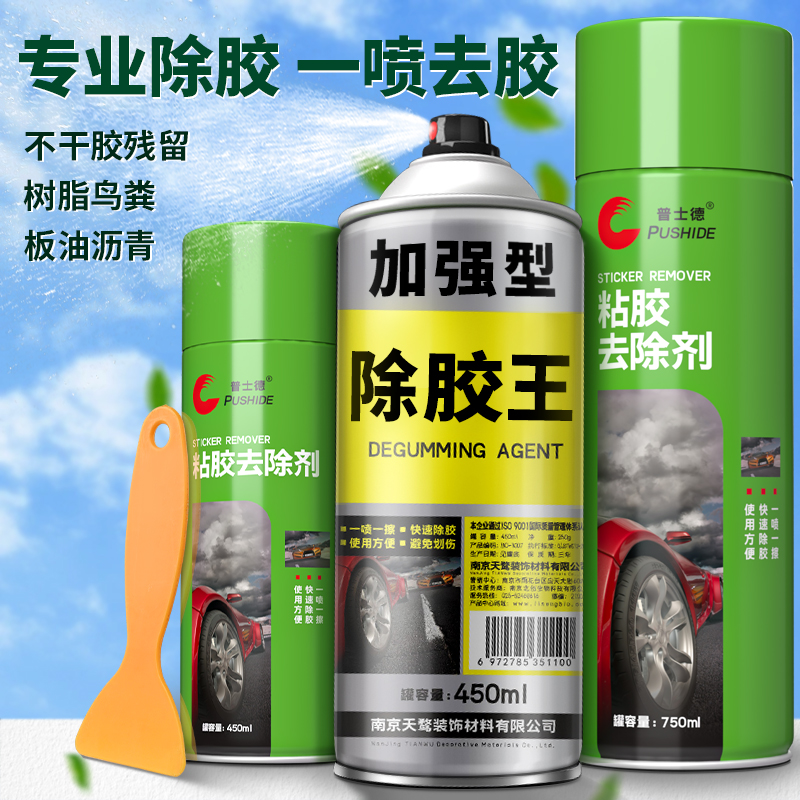 除胶剂家用清除剂去胶