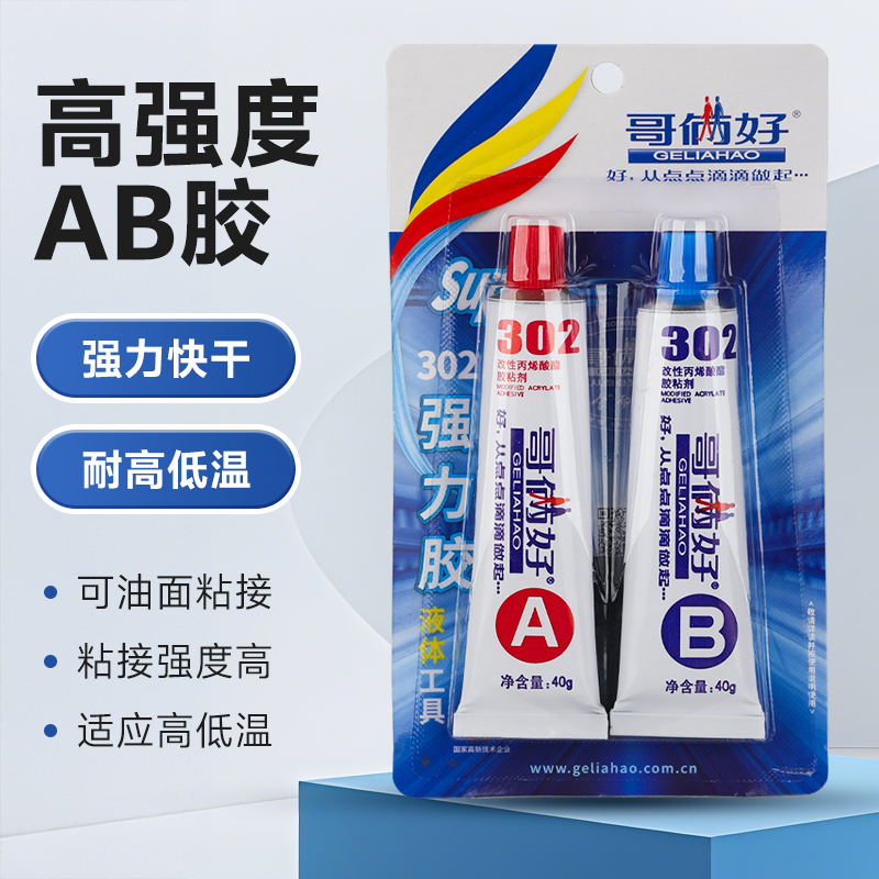 正品包邮哥俩好ab胶80g302胶粘塑料金属铝铁玻璃快干强力手工胶水
