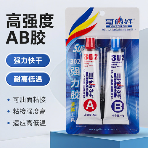 正品包邮哥俩好ab胶80g302胶粘塑料金属铝铁玻璃快干强力手工胶水