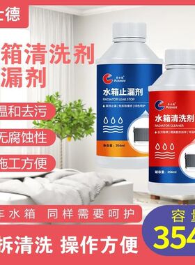 汽车水箱补漏剂强力堵漏货车内部清洗剂神器除锈液漏水修补胶止漏
