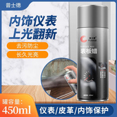 普士德汽车表板蜡仪表盘蜡清洗去污上光护理车用仪表台内饰美容蜡