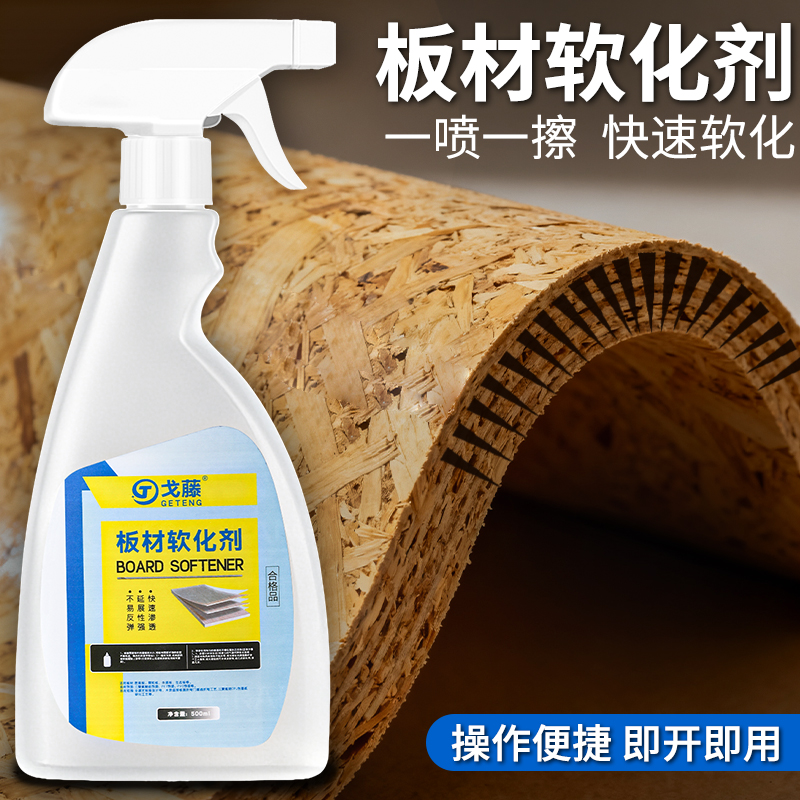 软化剂板材圆弧三聚氰胺软化剂生态板免漆板全屋定制圆弧软化剂