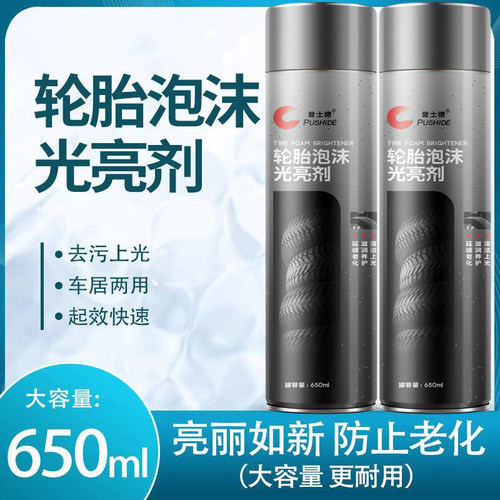 汽车轮胎光亮剂增黑保护车胎防老化泡沫清洗去污持久型防水轮胎蜡 - 封面