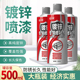 模型电镀漆 戈藤镀锌自动手喷漆补漆 热镀锌修补喷漆 450ML