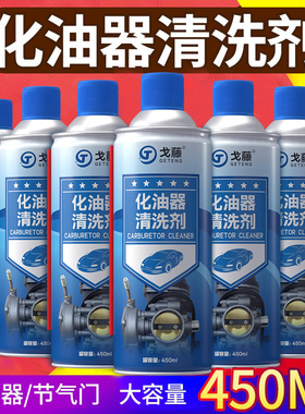 高级化清剂汽车化油器清洗剂节气门清洁剂摩托车喷油嘴除积碳
