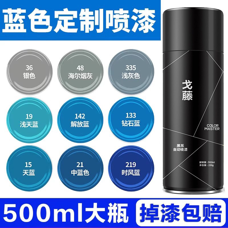 蓝色自动手摇自喷漆深蓝天蓝色手喷漆汽车金属防锈漆专用油漆喷罐