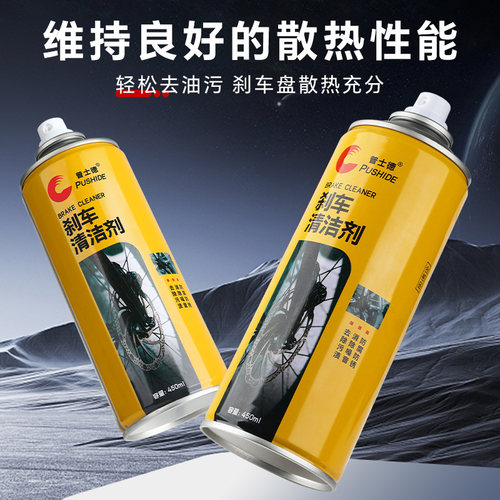 普士德汽车刹车系统清洗剂