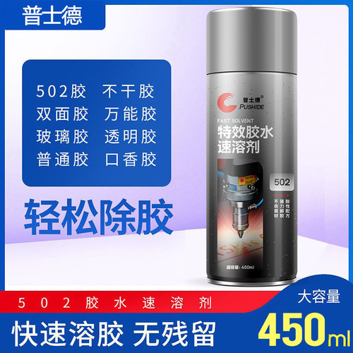 普士德502胶水速溶剂胶水