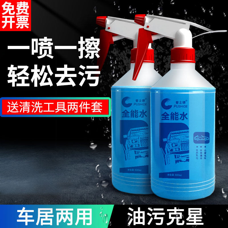 汽车家用强力去污全能水