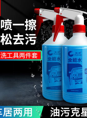 汽车家用强力去污全能水