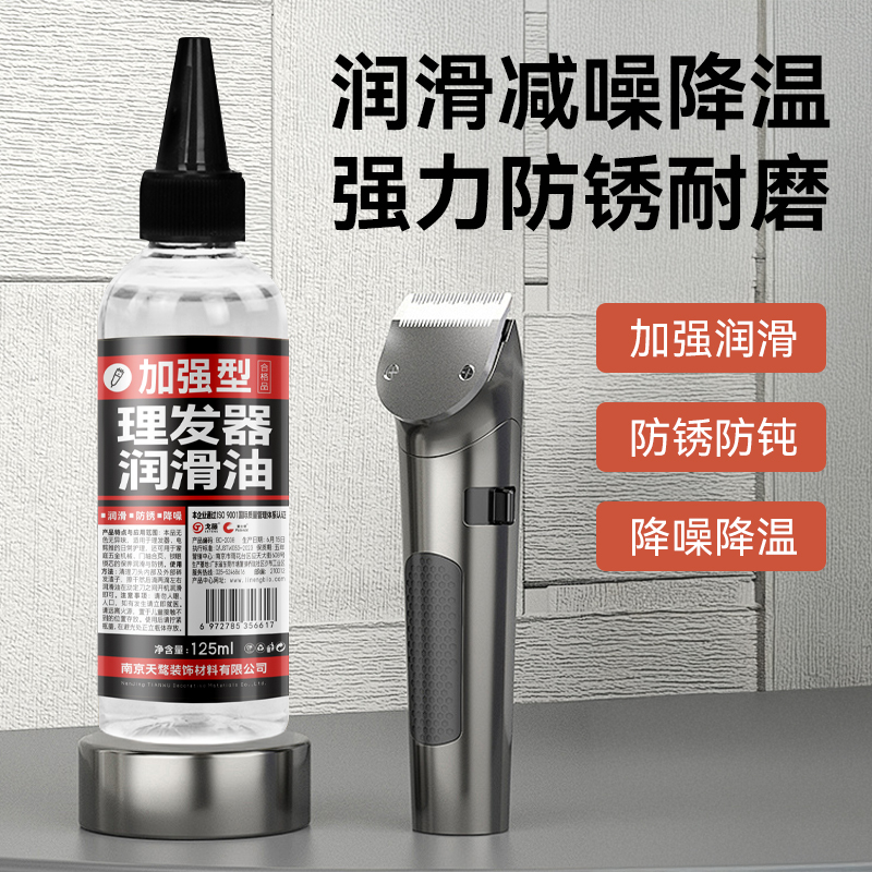 理发器润滑油电推子专用油