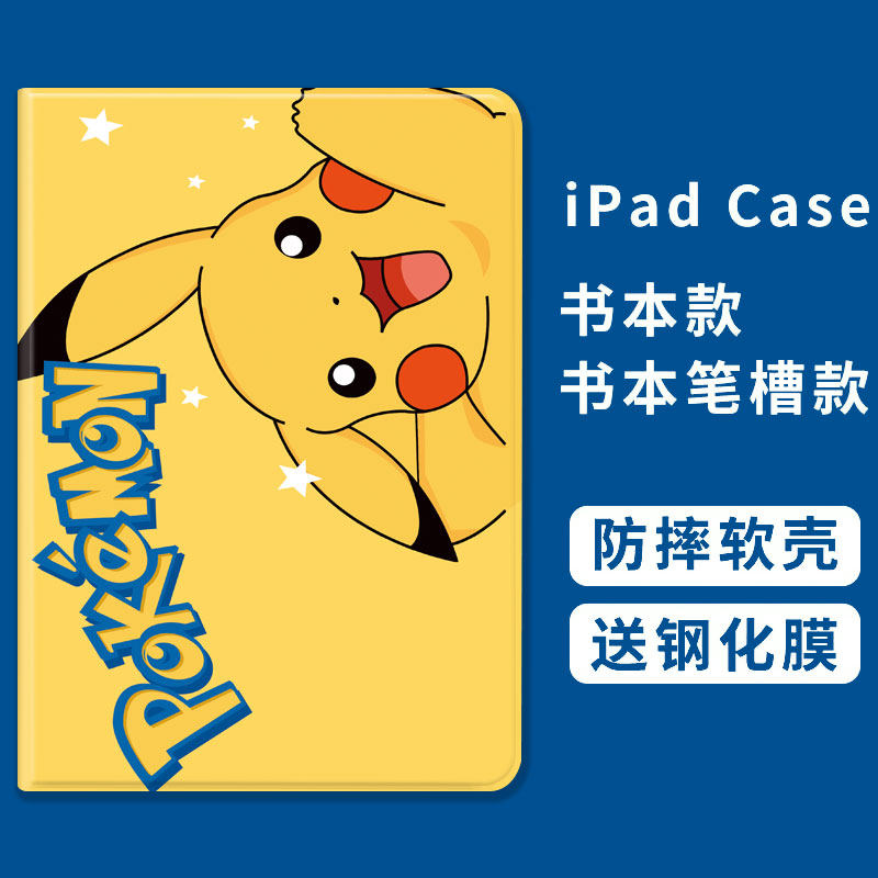 适用皮卡揪iPad Pro保护套11寸2020新款10.2苹果9.7平板电脑10.5硅胶2019版air1/2/3防摔软壳mini4/5笔槽外壳,3C数码配件,平板电脑保护套/壳,淘宝优惠券,粉丝福利购,淘宝优惠卷