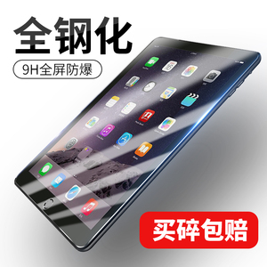 适用iPadAir5平板mini123弧边4高清苹果Pro11防摔钢化5玻璃钢化膜6防爆钢化膜ipad10.2英寸air3钢化膜防摔9h