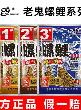 老鬼螺鲤饵料123号二黑坑