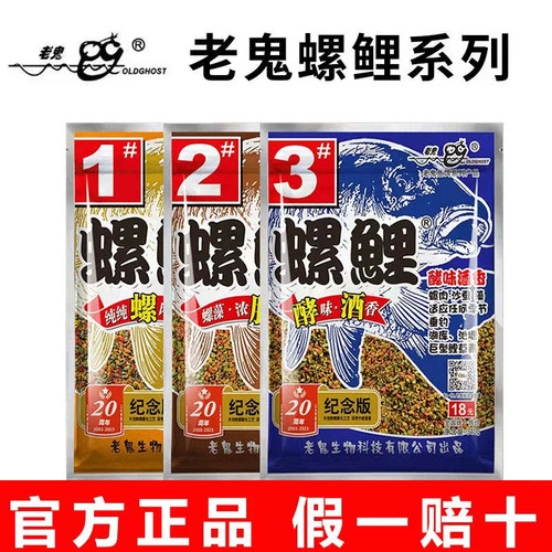 老鬼螺鲤饵料123号二黑坑