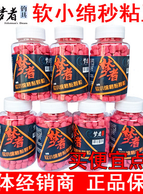 梦者钓具秒粘豆小绵颗粒饵料