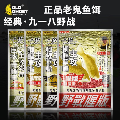 老鬼918大野战浓腥饵料野钓鲫鲤