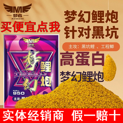 梦者梦幻鲤炮小黄面饵料