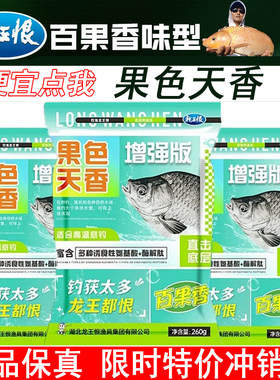 龙王恨鱼饵果色天香饵料国色天香